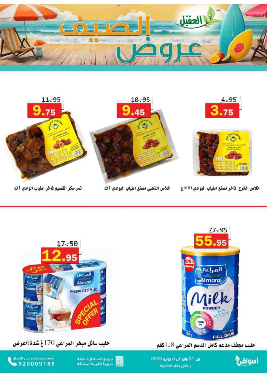 Offers In Aqial Markets Hafar Al Batin