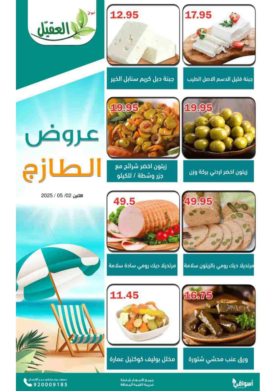 Monday Deals In Aqial Markets Hafar Al Batin
