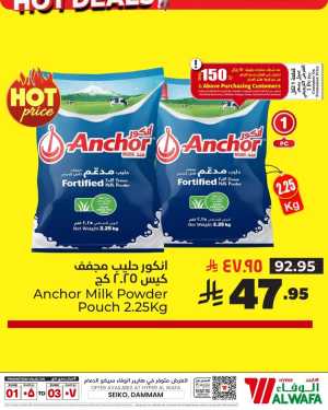 Hot Deals In Al Wafa Hypermarket Dammam