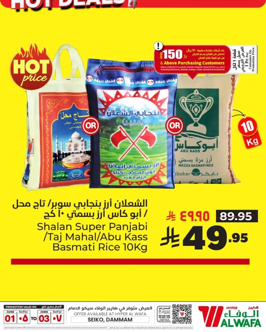 Hot Deals In Al Wafa Hypermarket Dammam