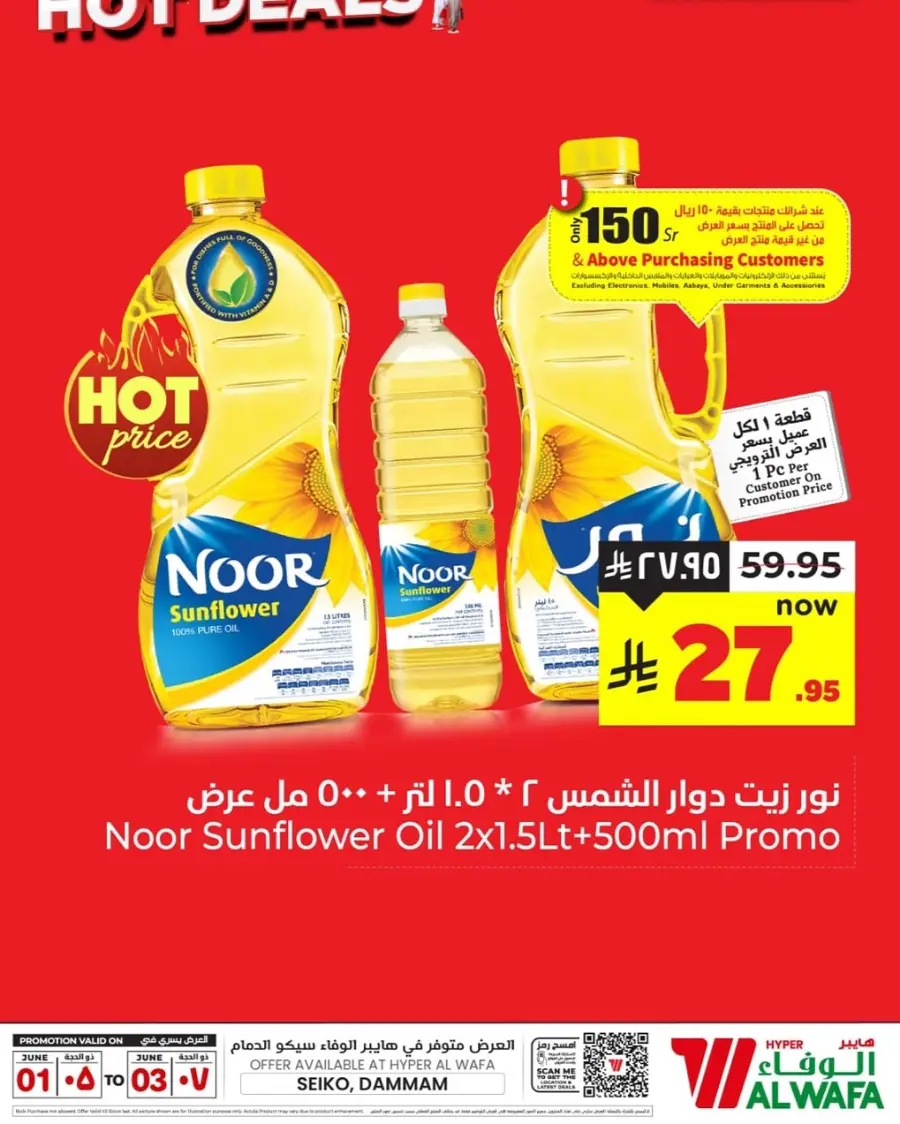 Hot Deals In Al Wafa Hypermarket Dammam