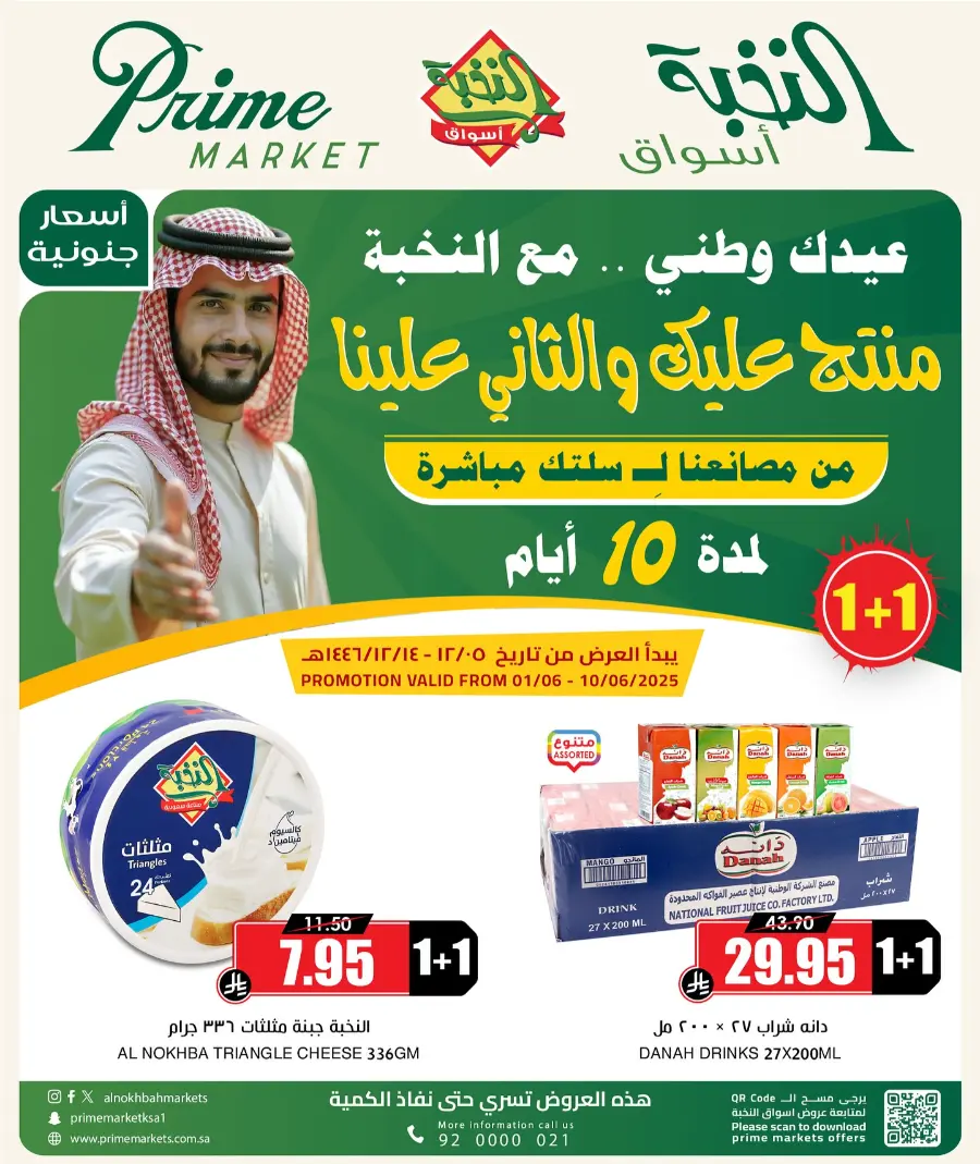 Offers In Prime Markets Riyadh
