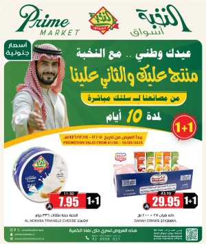 Offers In Prime Markets Riyadh,Dammam,Jeddah,Hafar Al Batin,Hail,Al Hasa,Jubail,Al Khobar,Madinah,Khamis Mushait,Al-Kharj,Yanbu