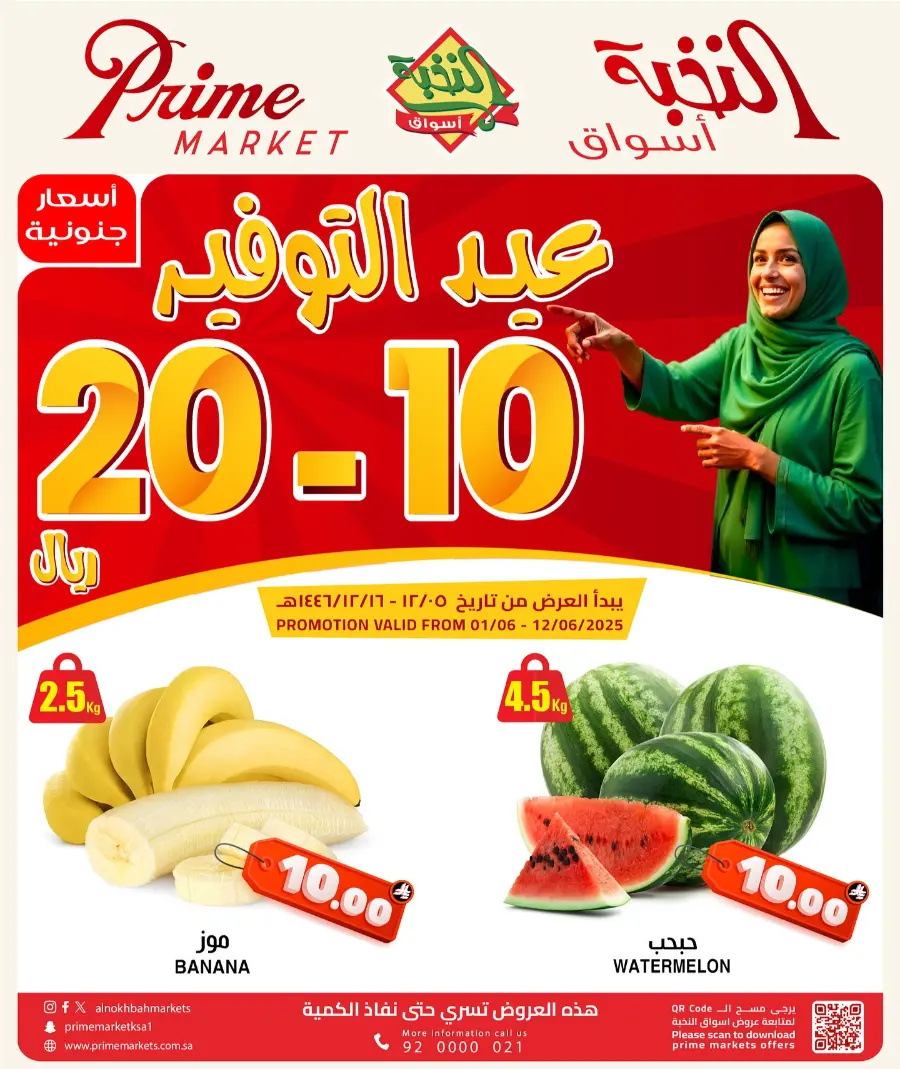 Offers In Prime Markets Jeddah