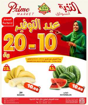 Offers In Prime Markets Riyadh,Dammam,Jeddah,Hafar Al Batin,Hail,Al Hasa,Jubail,Al Khobar,Madinah,Khamis Mushait,Al-Kharj,Yanbu