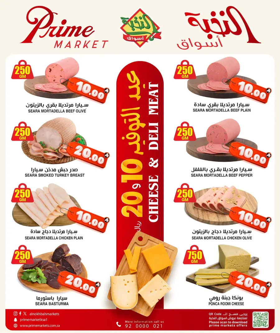 Offers In Prime Markets Jeddah