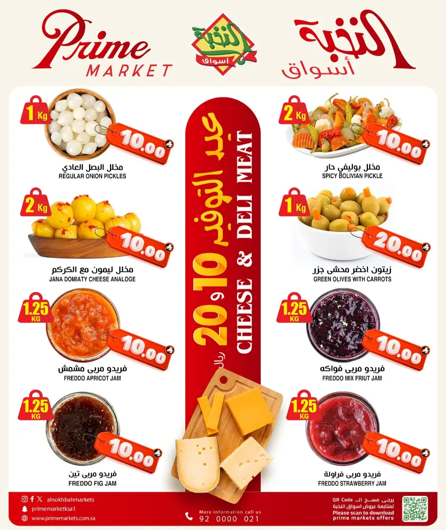 Offers In Prime Markets Jeddah