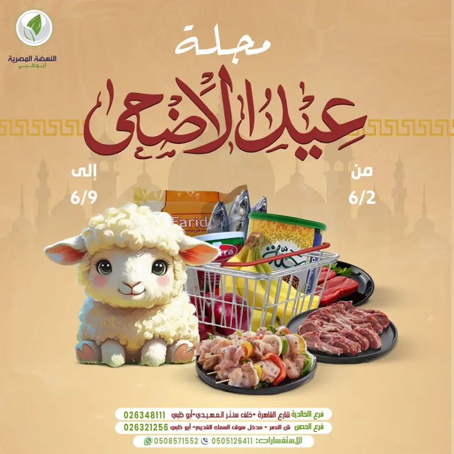 Eid offers In Al Nahda Gift Center Sharjah / Ajman
