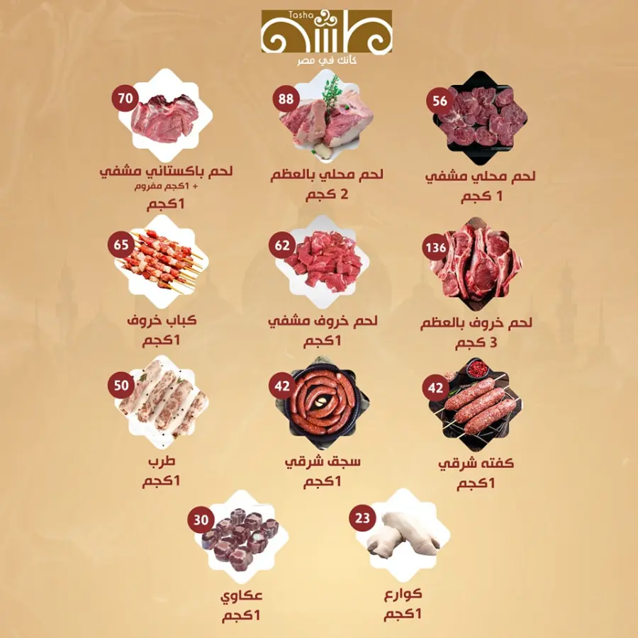 Eid offers In Al Nahda Gift Center Sharjah / Ajman