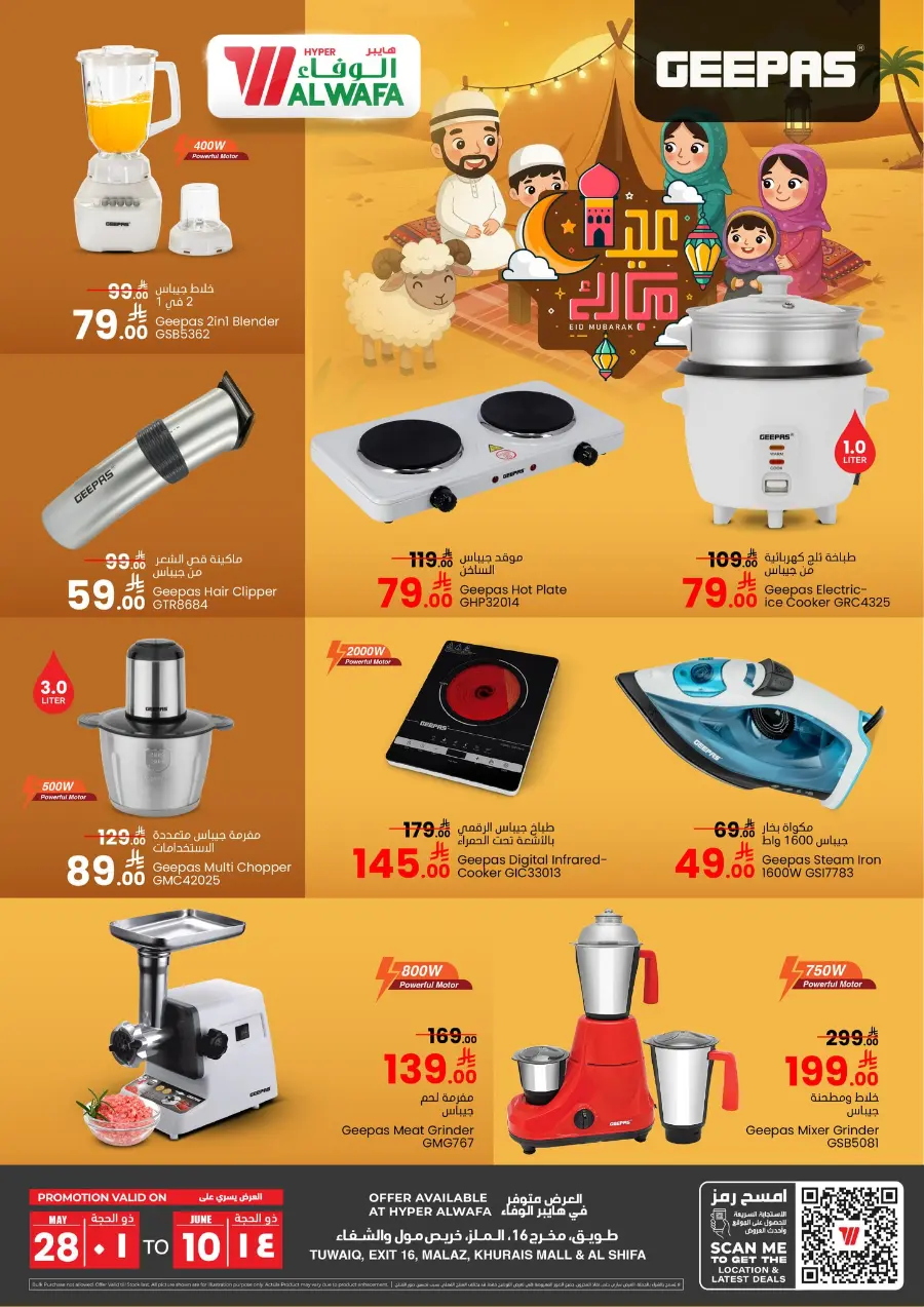 Eid mega deal In Al Wafa Hypermarket Riyadh