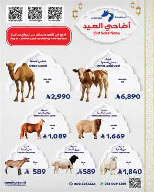 Eid offers In Carrefour Riyadh,Dammam,Jeddah,Hail,Al Khobar,Makkah,Buraidah,Al-Kharj,Najran,Sakaka,Qaseem
