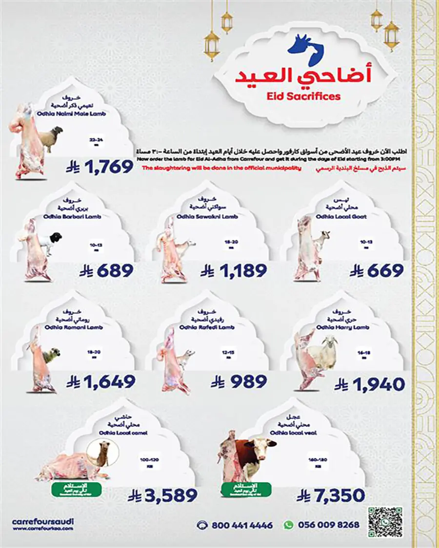 Eid offers In Carrefour Al Khobar