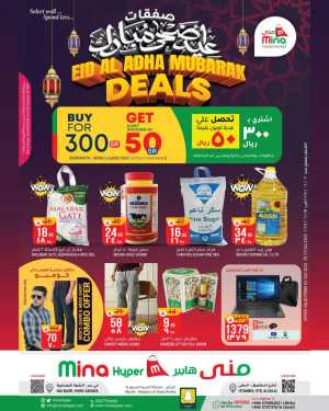 Eid Offers In Mina Hypermarket Riyadh