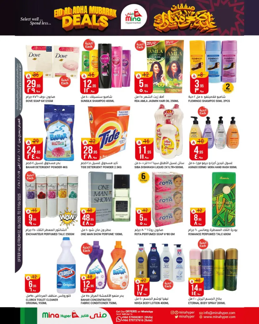 Eid Offers In Mina Hypermarket Riyadh