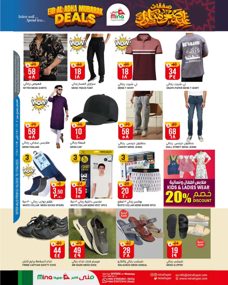Eid Offers In Mina Hypermarket Riyadh