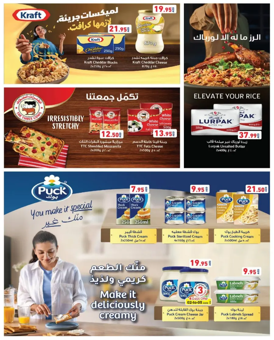 Eid Joy: Special Offers Inside In Ramez Abu Dhabi