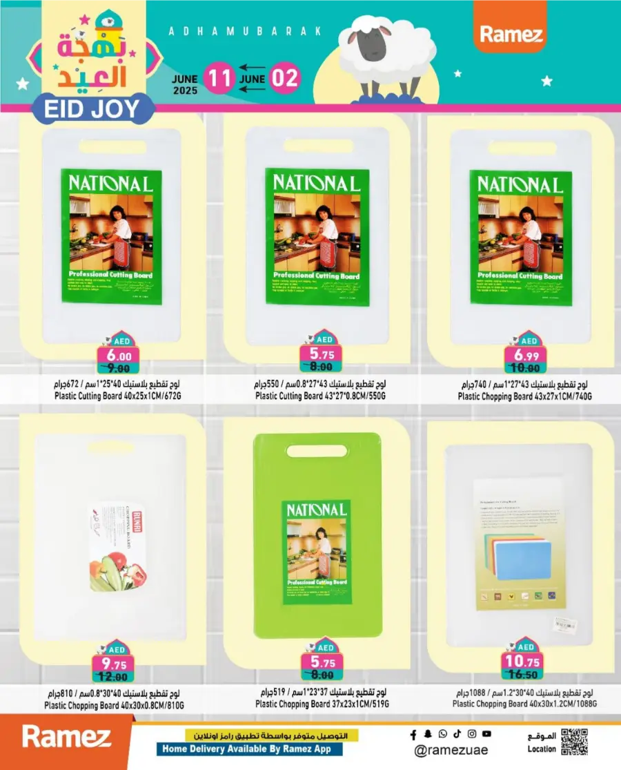 Eid Joy: Special Offers Inside In Ramez Abu Dhabi