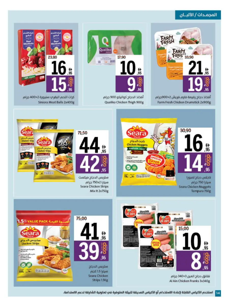 Eid Offers at Unbeatable Prices In Sharjah Coop Sharjah / Ajman