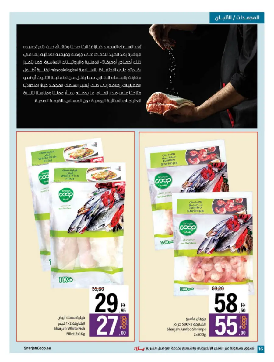Eid Offers at Unbeatable Prices In Sharjah Coop Sharjah / Ajman