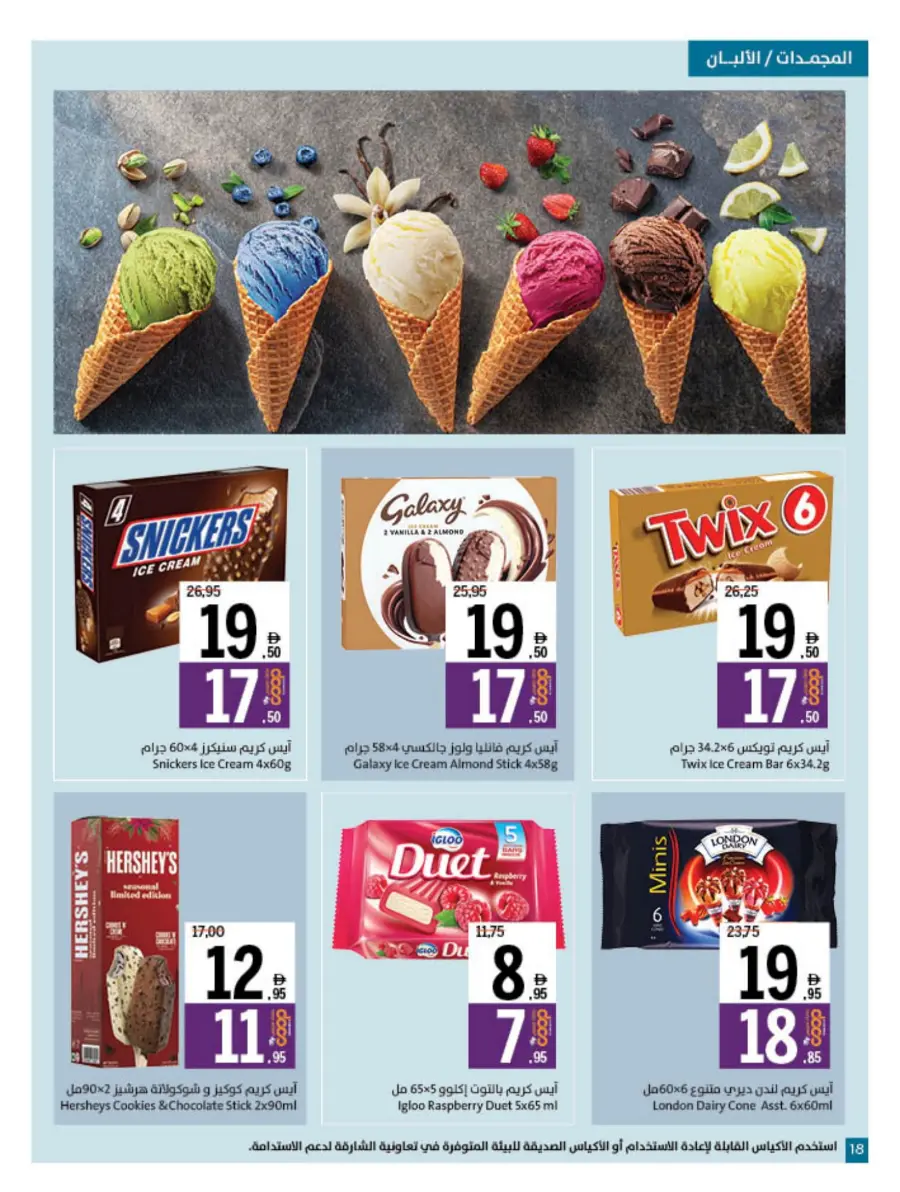 Eid Offers at Unbeatable Prices In Sharjah Coop Sharjah / Ajman