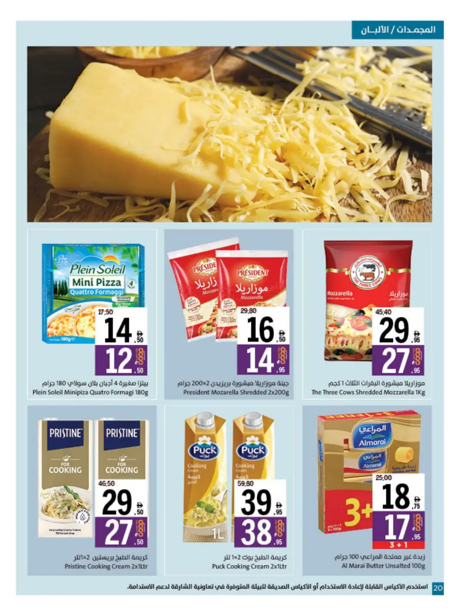 Eid Offers at Unbeatable Prices In Sharjah Coop Sharjah / Ajman