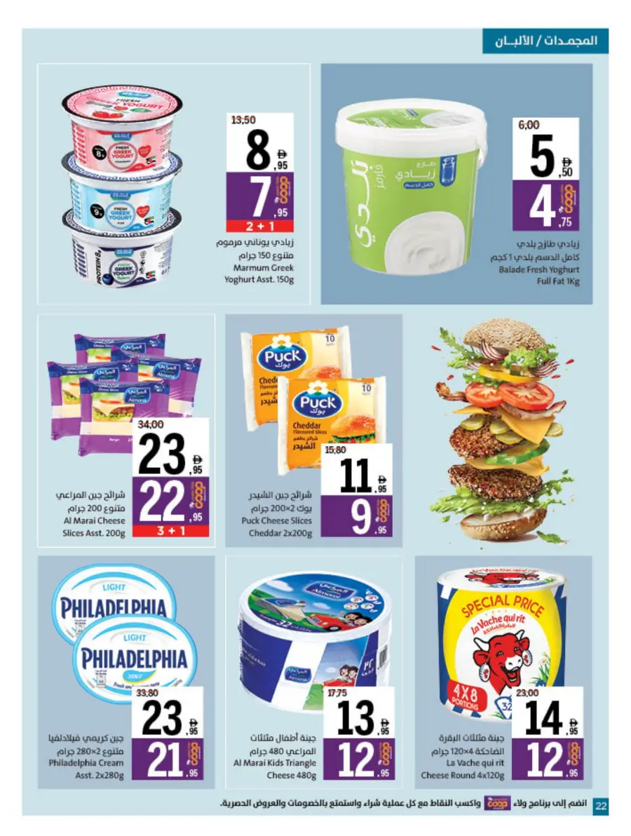 Eid Offers at Unbeatable Prices In Sharjah Coop Sharjah / Ajman