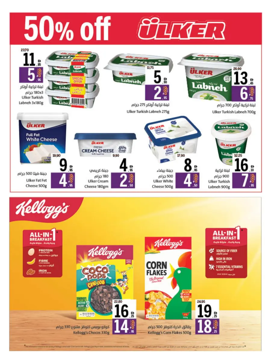 Eid Offers at Unbeatable Prices In Sharjah Coop Sharjah / Ajman