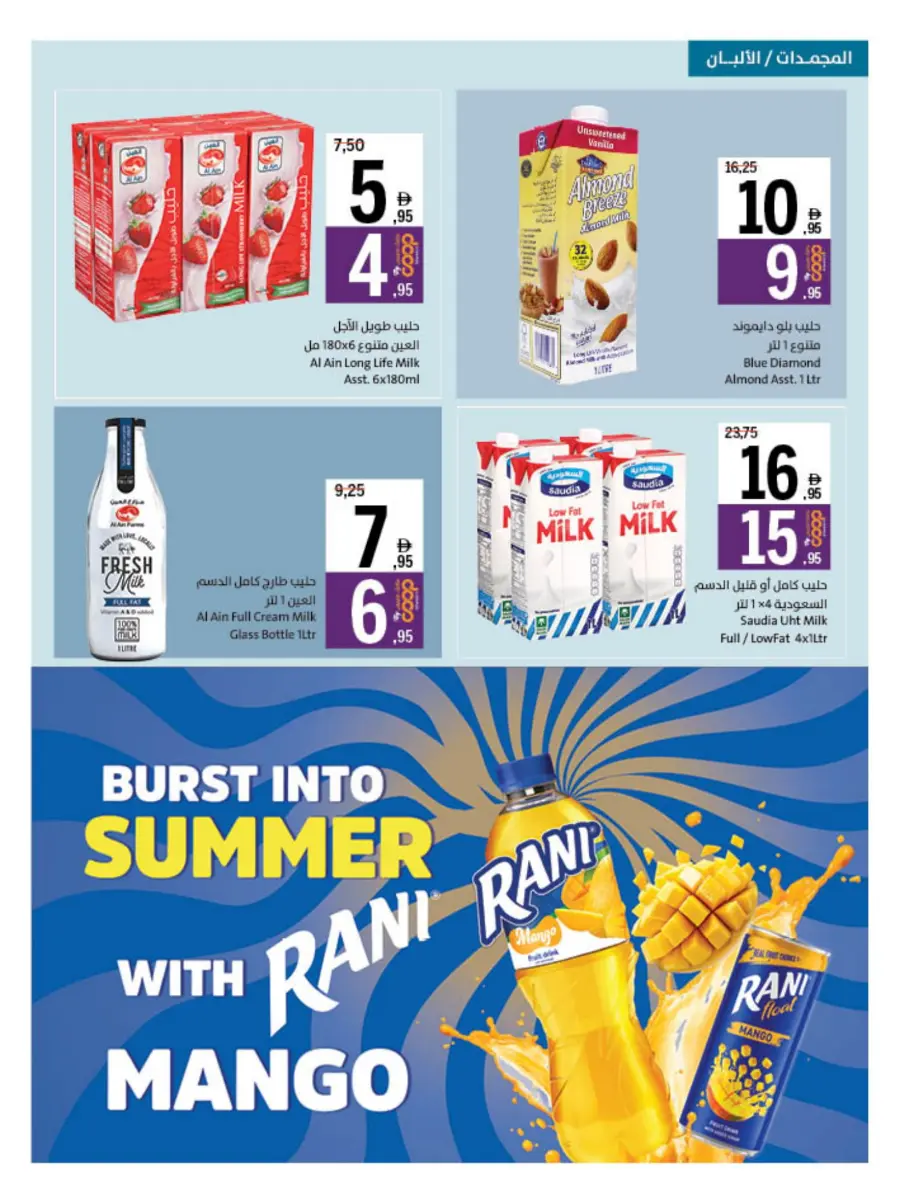 Eid Offers at Unbeatable Prices In Sharjah Coop Sharjah / Ajman