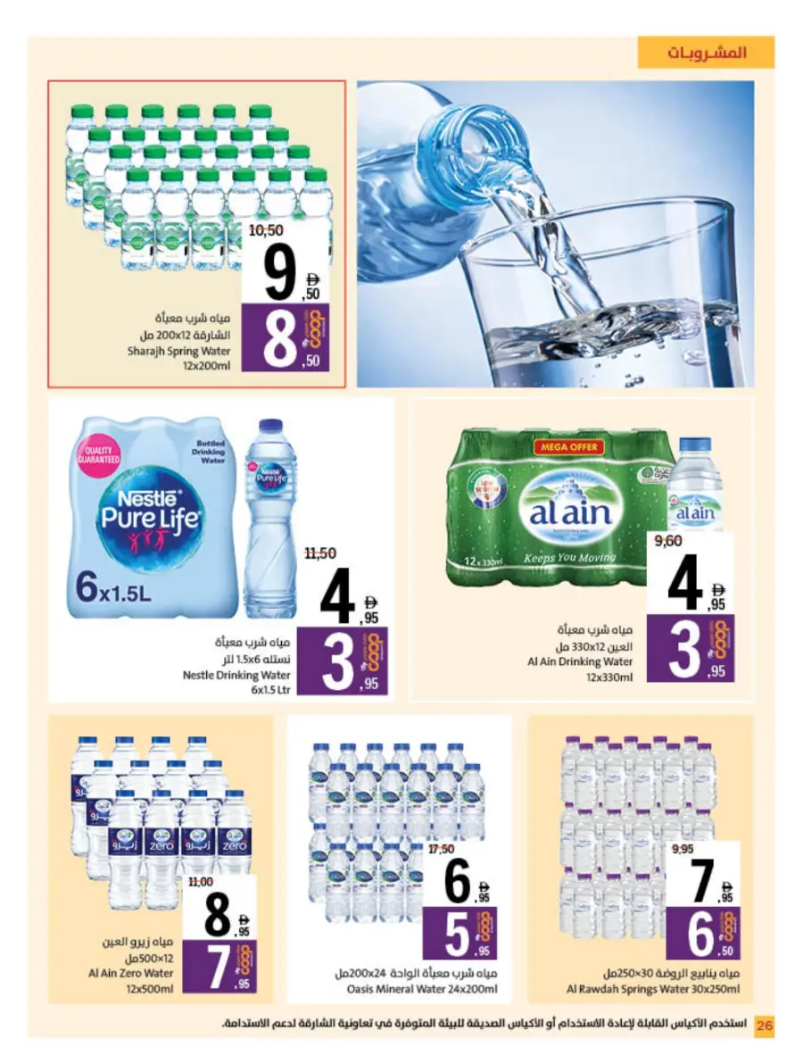 Eid Offers at Unbeatable Prices In Sharjah Coop Sharjah / Ajman