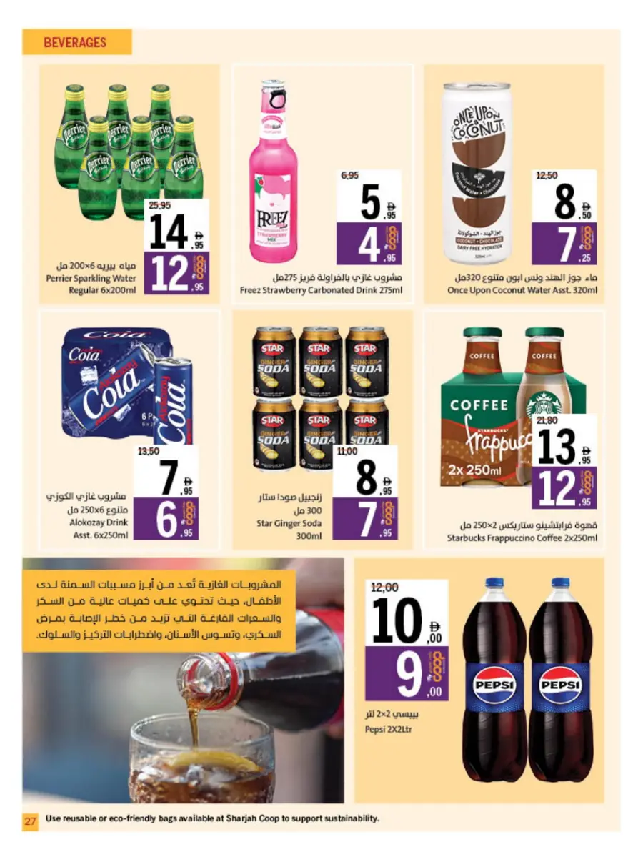 Eid Offers at Unbeatable Prices In Sharjah Coop Sharjah / Ajman