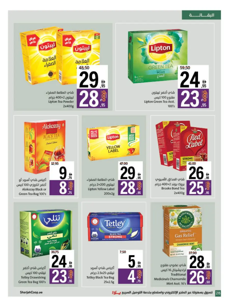 Eid Offers at Unbeatable Prices In Sharjah Coop Sharjah / Ajman