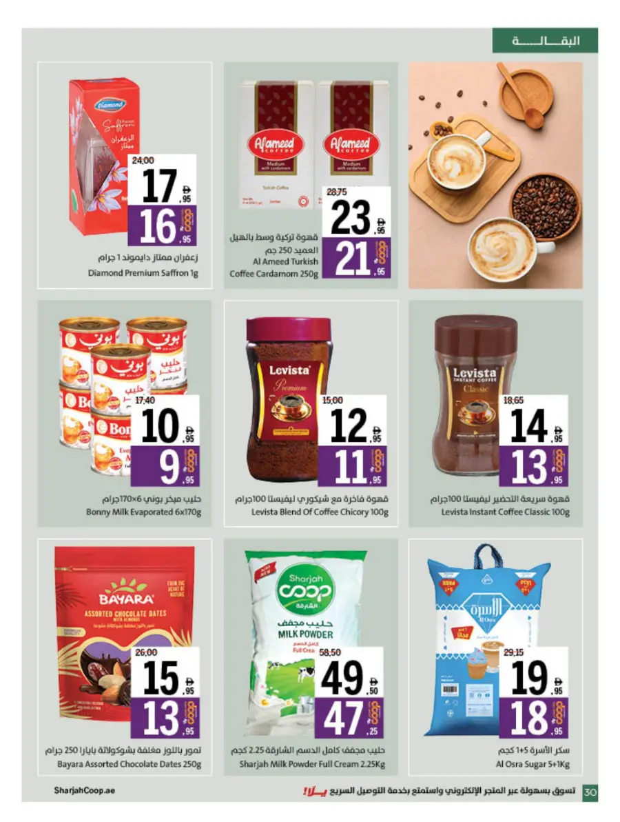Eid Offers at Unbeatable Prices In Sharjah Coop Sharjah / Ajman