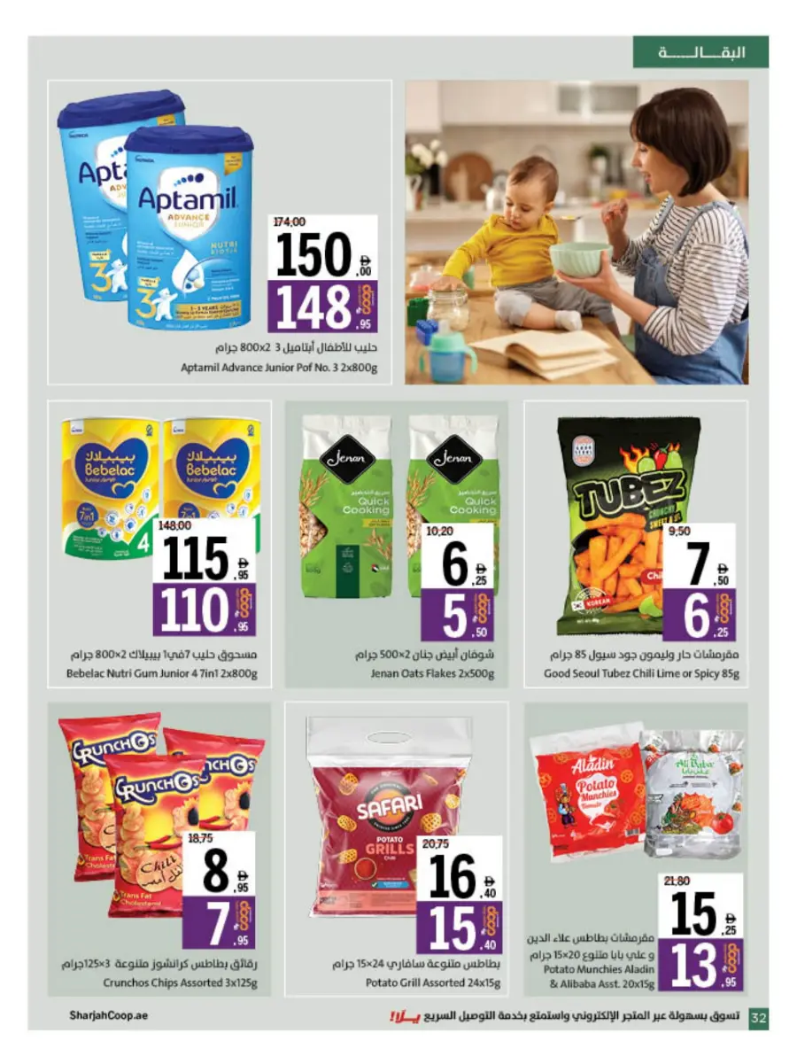 Eid Offers at Unbeatable Prices In Sharjah Coop Sharjah / Ajman