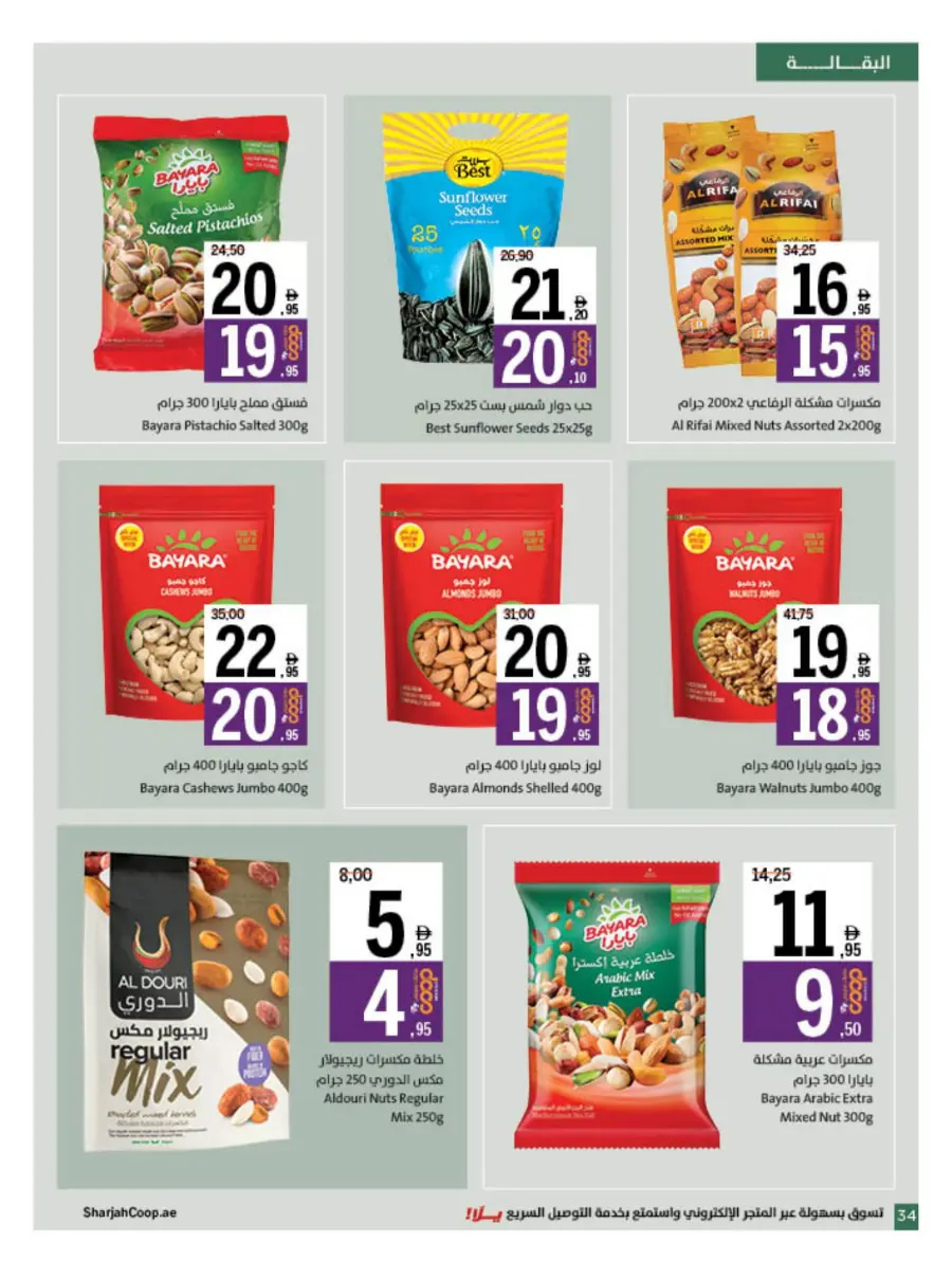Eid Offers at Unbeatable Prices In Sharjah Coop Sharjah / Ajman