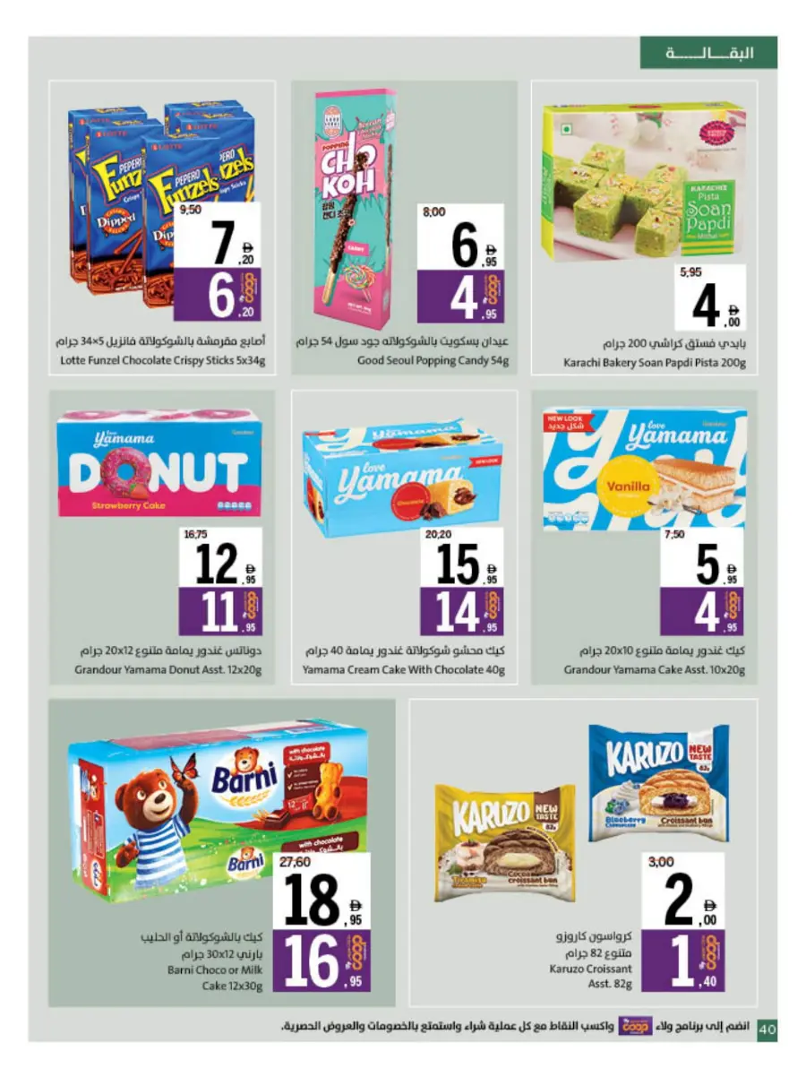 Eid Offers at Unbeatable Prices In Sharjah Coop Sharjah / Ajman