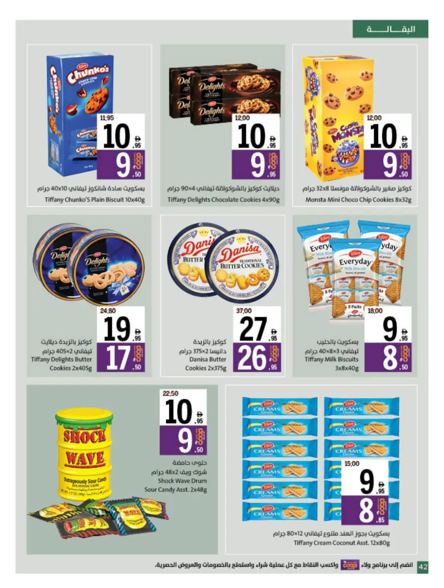 Eid Offers at Unbeatable Prices In Sharjah Coop Sharjah / Ajman