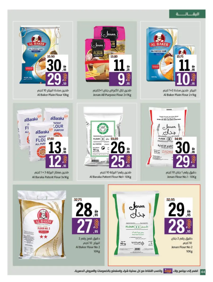 Eid Offers at Unbeatable Prices In Sharjah Coop Sharjah / Ajman