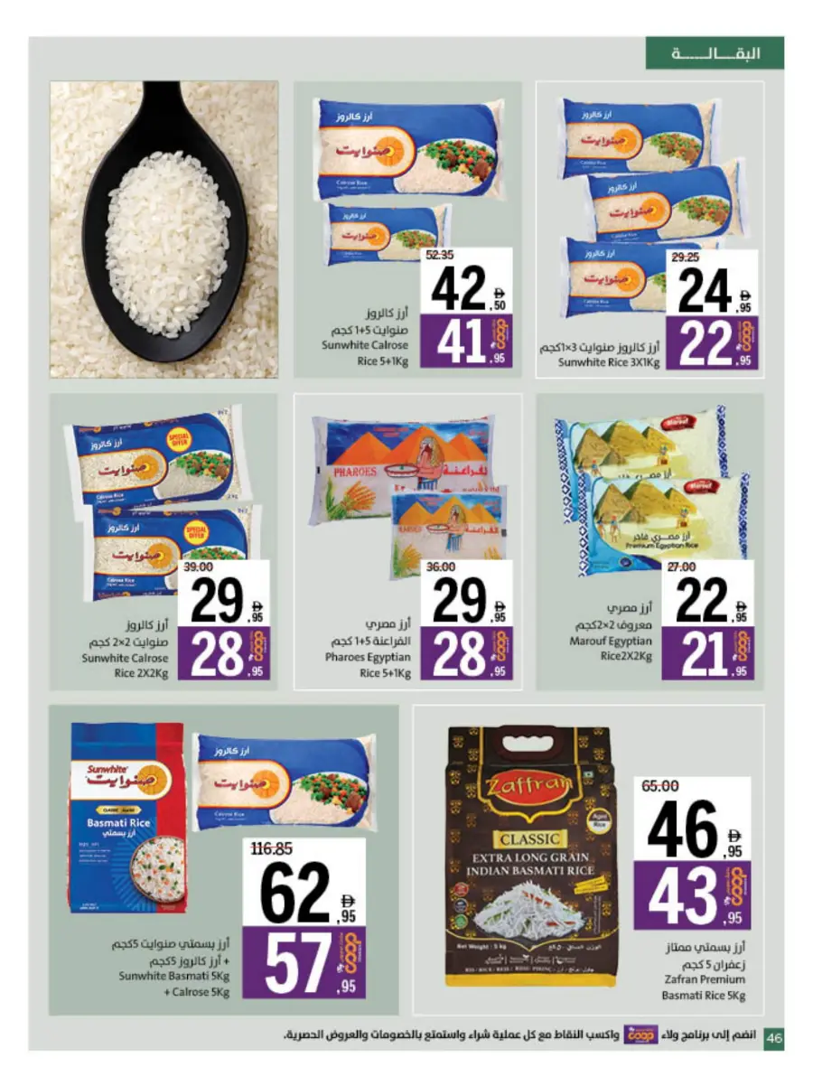 Eid Offers at Unbeatable Prices In Sharjah Coop Sharjah / Ajman