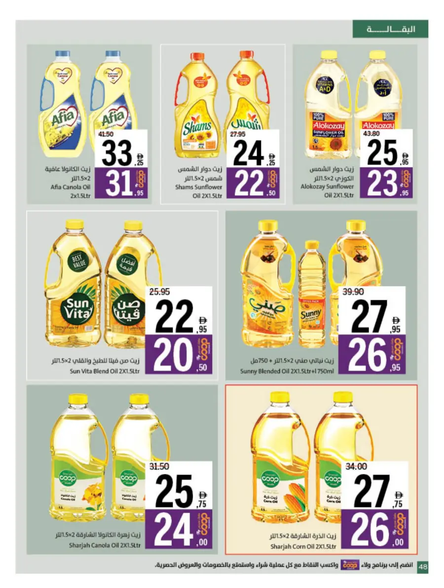 Eid Offers at Unbeatable Prices In Sharjah Coop Sharjah / Ajman