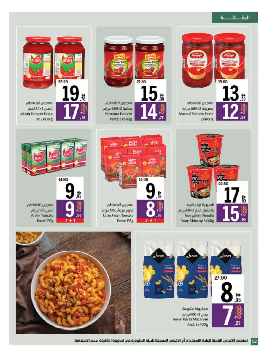 Eid Offers at Unbeatable Prices In Sharjah Coop Sharjah / Ajman
