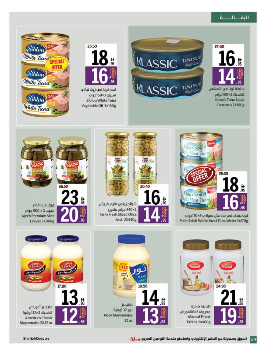 Eid Offers at Unbeatable Prices In Sharjah Coop Sharjah / Ajman