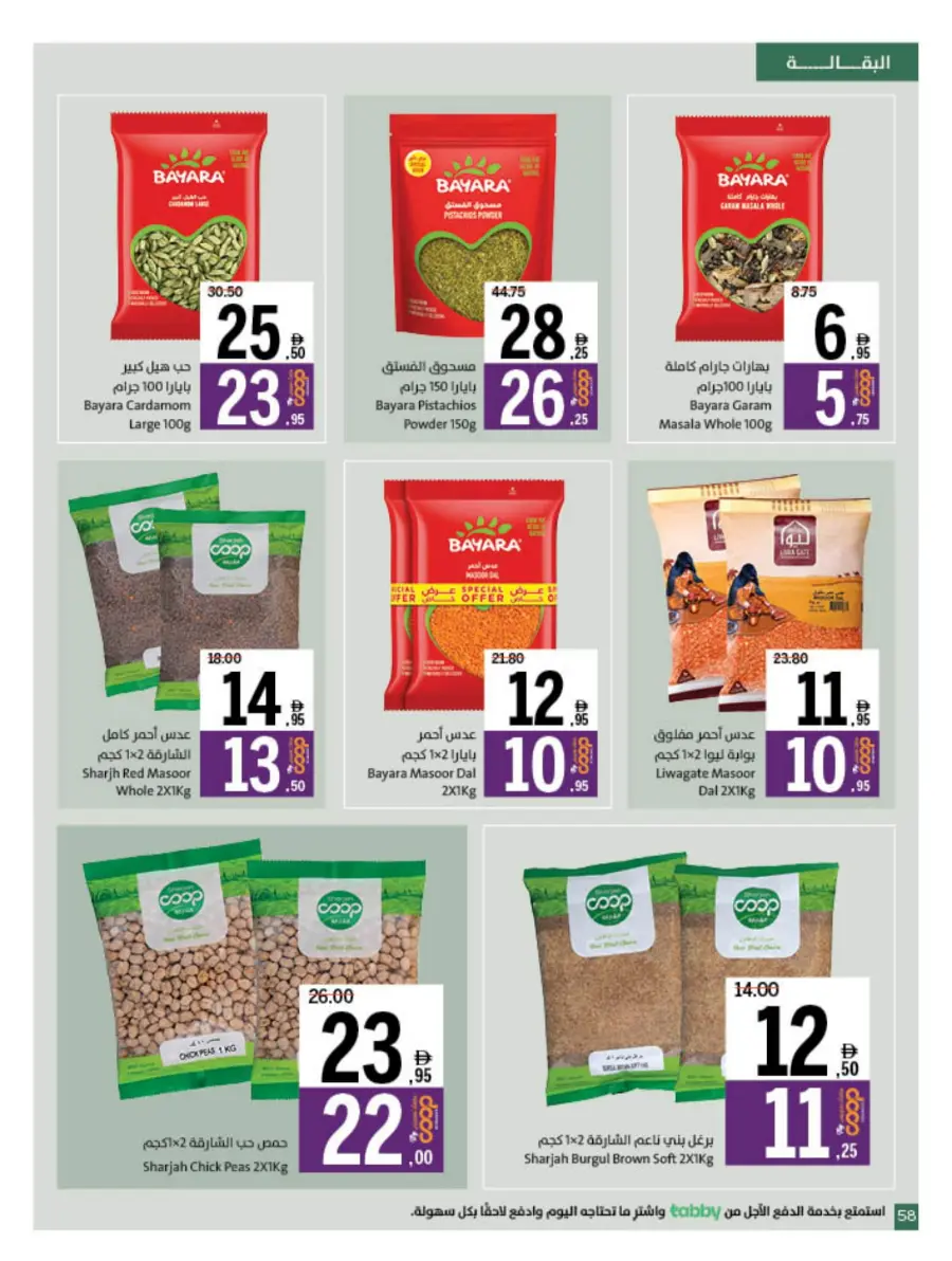 Eid Offers at Unbeatable Prices In Sharjah Coop Sharjah / Ajman