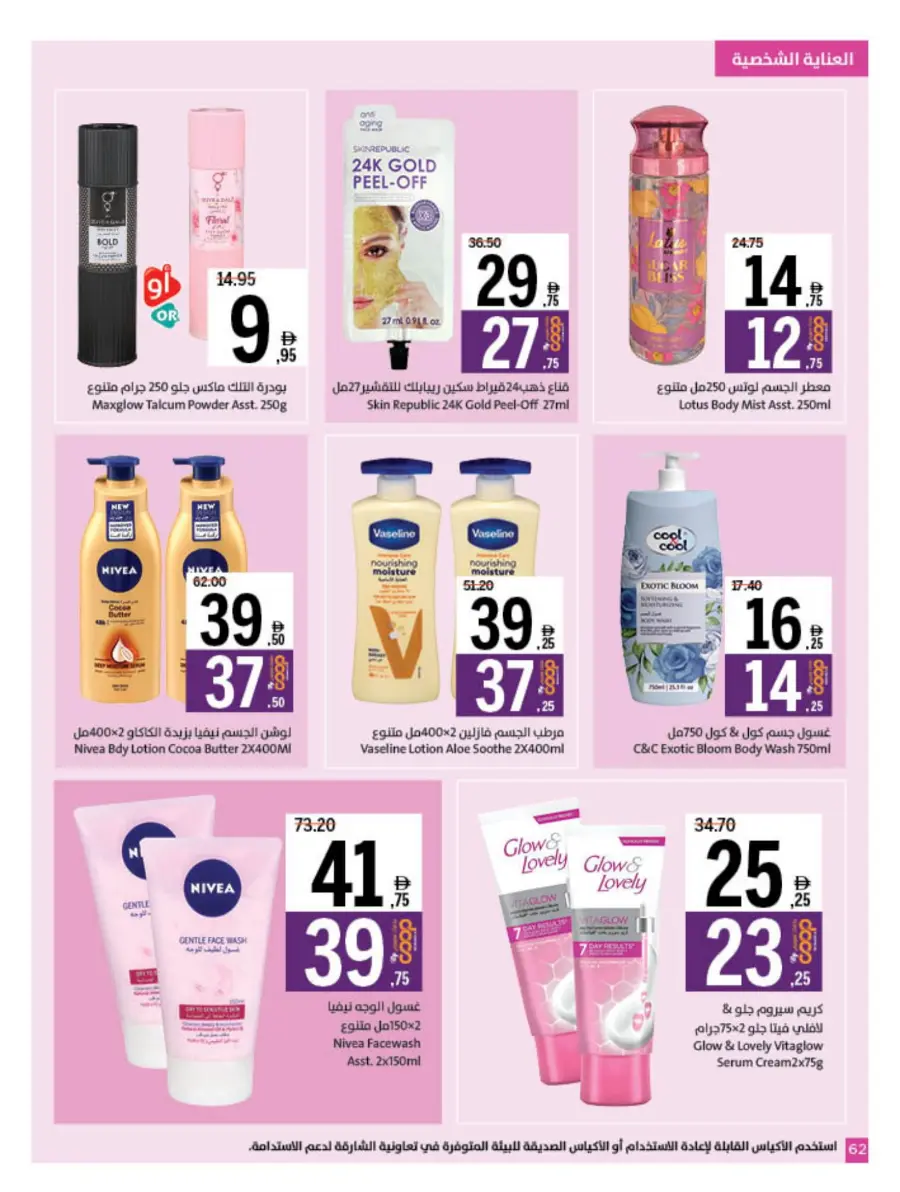 Eid Offers at Unbeatable Prices In Sharjah Coop Sharjah / Ajman