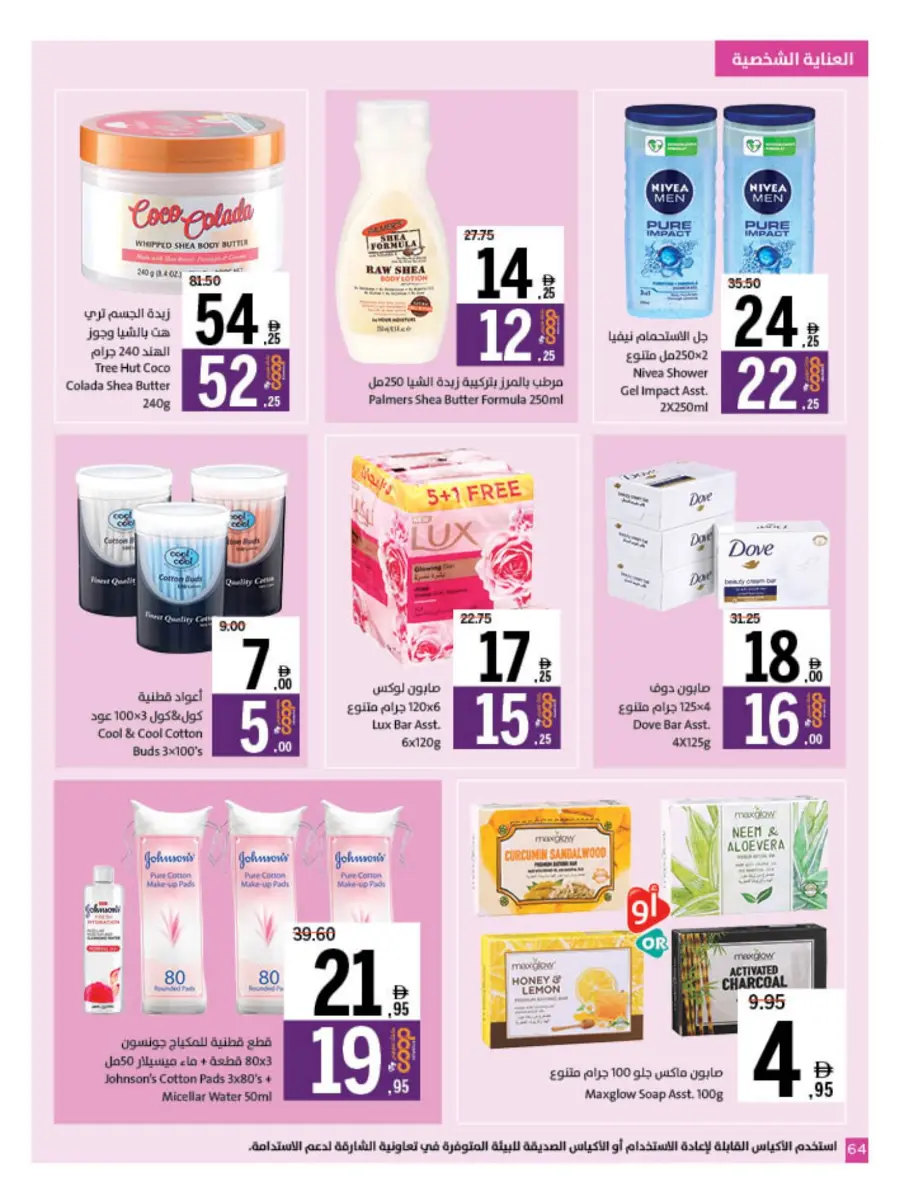 Eid Offers at Unbeatable Prices In Sharjah Coop Sharjah / Ajman