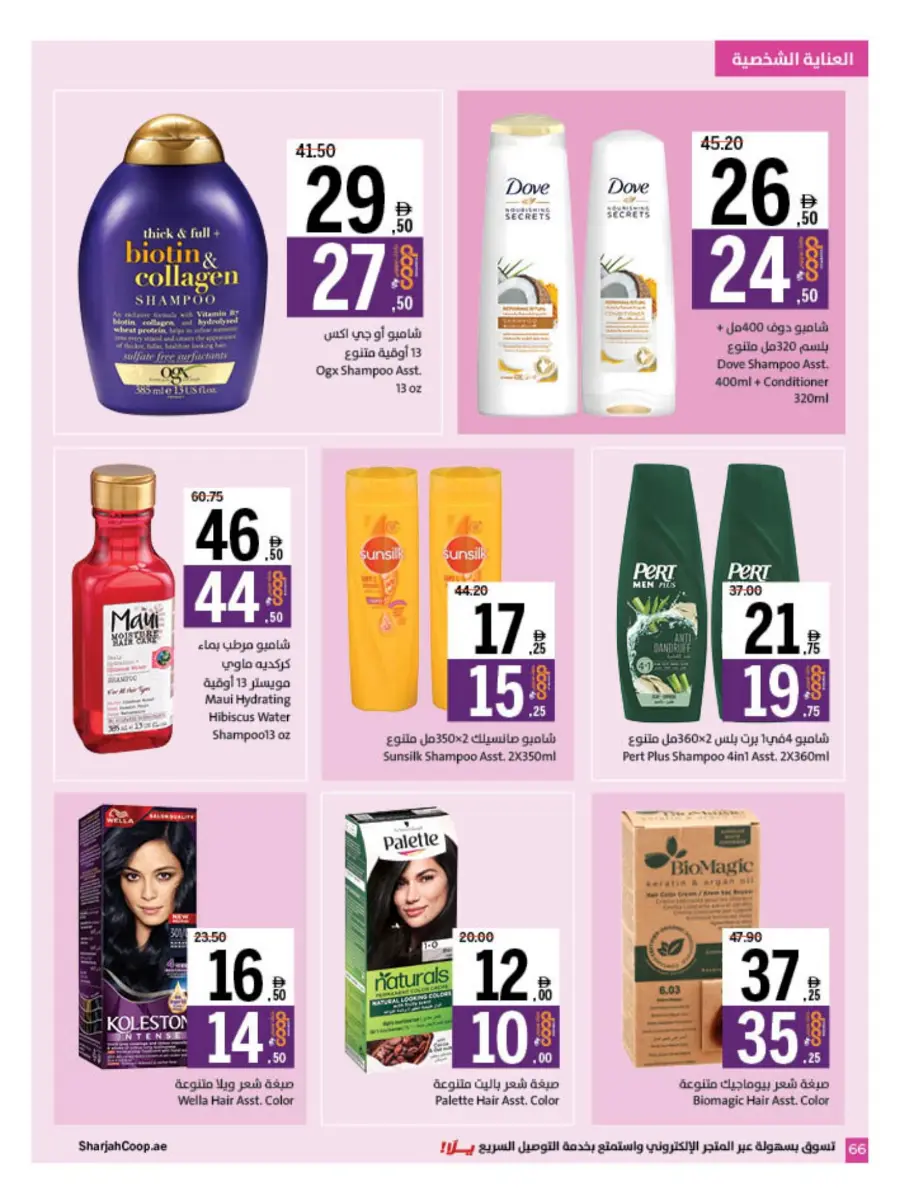 Eid Offers at Unbeatable Prices In Sharjah Coop Sharjah / Ajman
