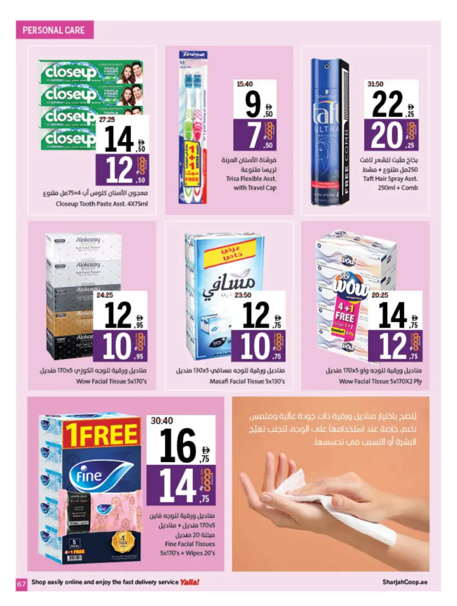 Eid Offers at Unbeatable Prices In Sharjah Coop Sharjah / Ajman