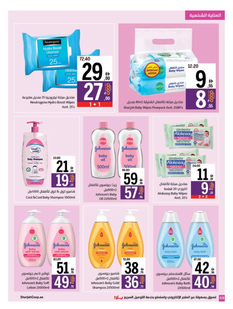 Eid Offers at Unbeatable Prices In Sharjah Coop Sharjah / Ajman
