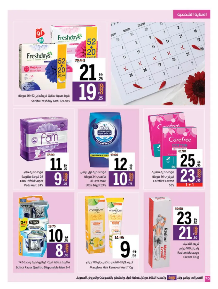 Eid Offers at Unbeatable Prices In Sharjah Coop Sharjah / Ajman