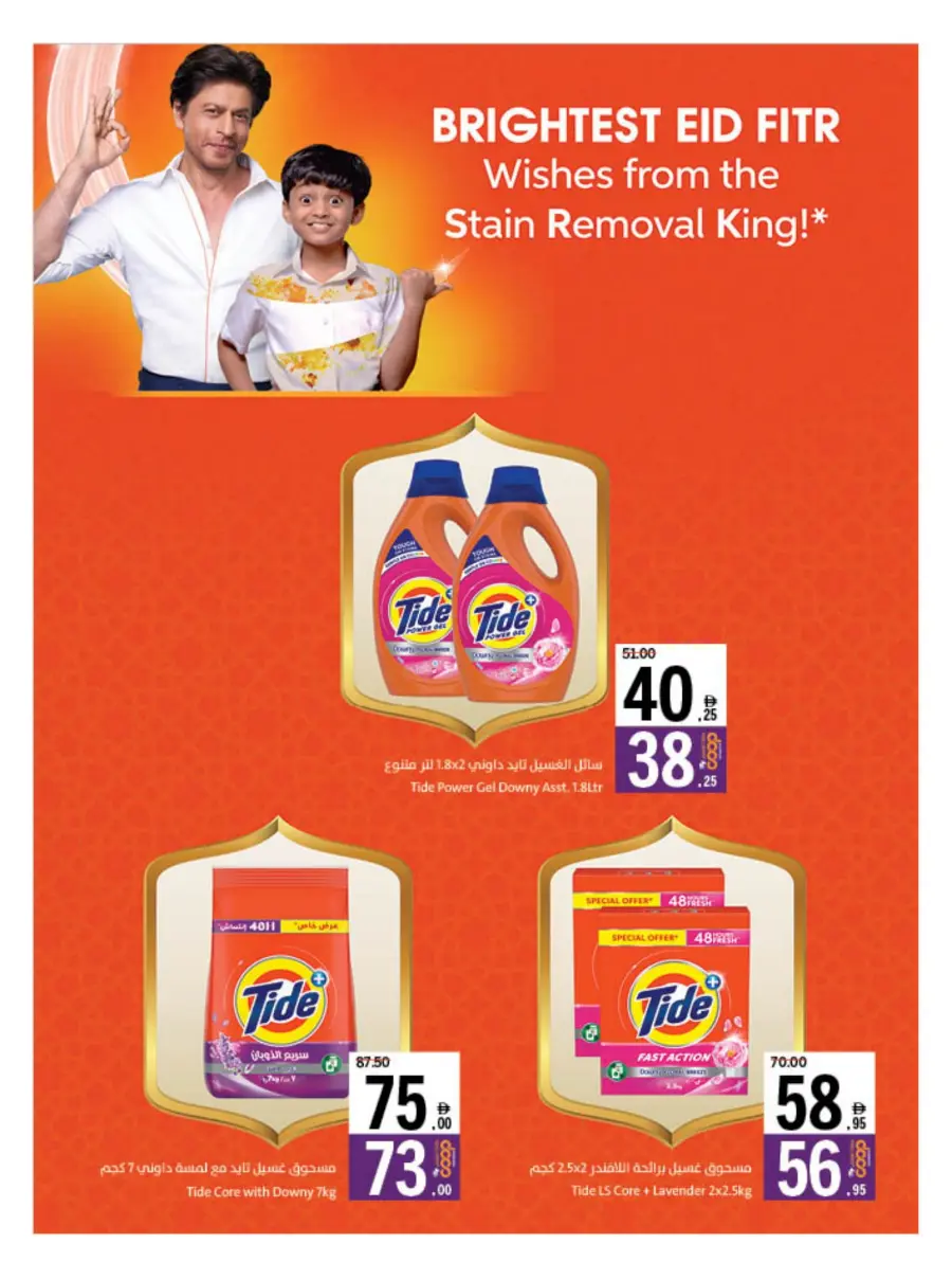 Eid Offers at Unbeatable Prices In Sharjah Coop Sharjah / Ajman