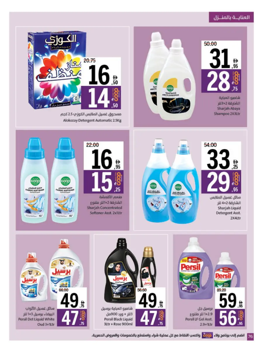 Eid Offers at Unbeatable Prices In Sharjah Coop Sharjah / Ajman